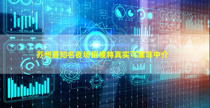 武威夜场招聘